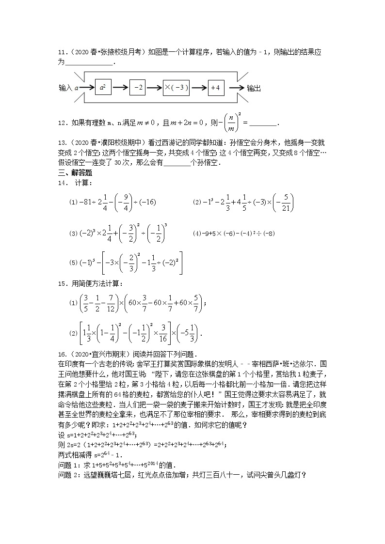 北师大版数学七年级上册有理数的乘方、混合运算及科学记数法（提高）巩固练习 (含答案)02