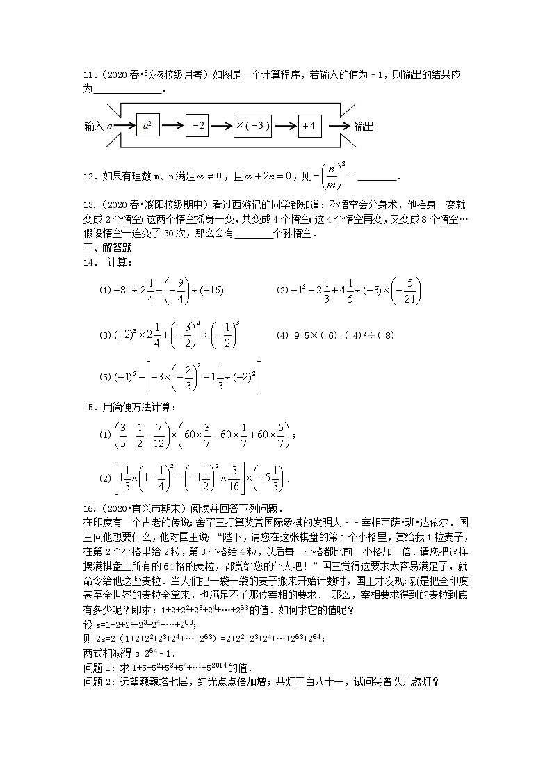 北师大版数学七年级上册有理数的乘方、混合运算及科学记数法（提高）巩固练习 (含答案)第2页