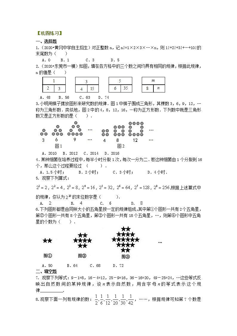北师大版数学七年级上册探索规律（基础）巩固练习 (含答案)第1页