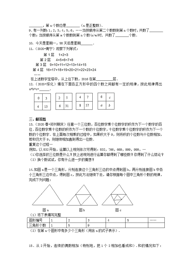 北师大版数学七年级上册探索规律（基础）巩固练习 (含答案)第2页