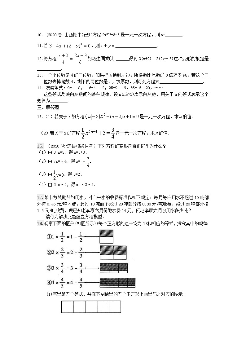 北师大版数学七年级上册方程的意义（提高）巩固练习 (含答案)第2页
