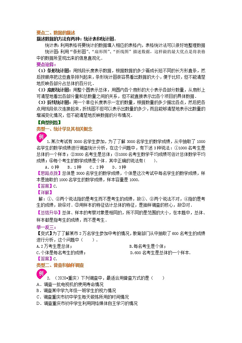 北师大版数学七年级上册统计调查 知识讲解 (含答案)第2页
