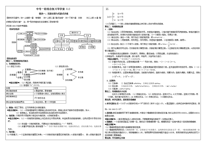 中考数学一轮综合复习导学案（1）实数运算与代数式求值01