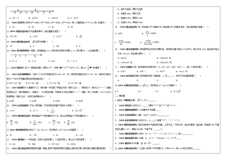 中考数学一轮综合复习导学案（1）实数运算与代数式求值03