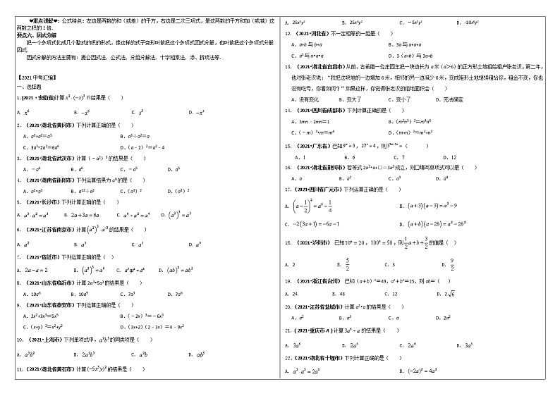 中考数学一轮综合复习导学案（2）整式第2页