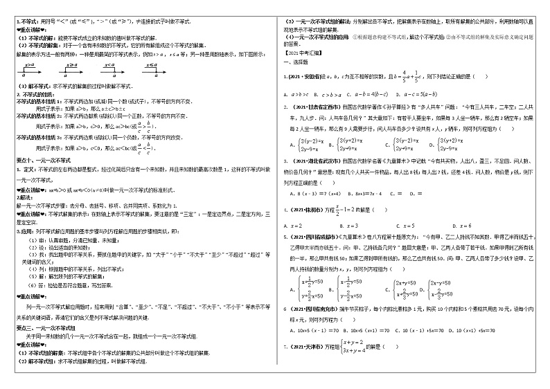 中考数学一轮综合复习导学案（4）一次方程（组）与不等式（组）第3页