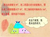 湘教版数学八年级下册 1.1 第1课时 直角三角形的性质和判定 课件