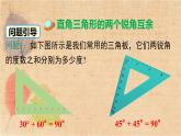 湘教版数学八年级下册 1.1 第1课时 直角三角形的性质和判定 课件