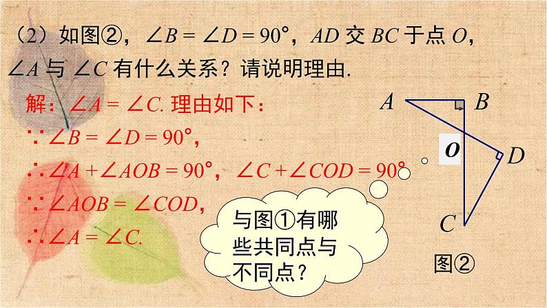 湘教版数学八年级下册 1.1 第1课时 直角三角形的性质和判定 课件08