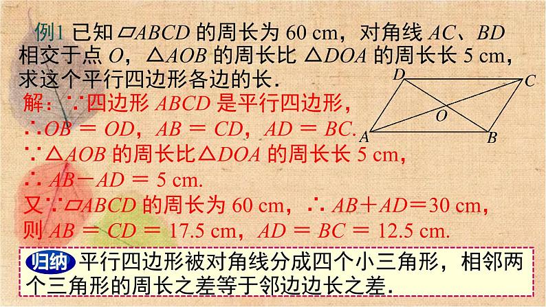 湘教版数学八年级下册 2.2.1 第2课时 平行四边形的对角线的性质 课件第6页