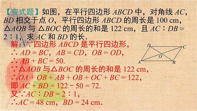 湘教版数学八年级下册 2.2.1 第2课时 平行四边形的对角线的性质 课件第7页