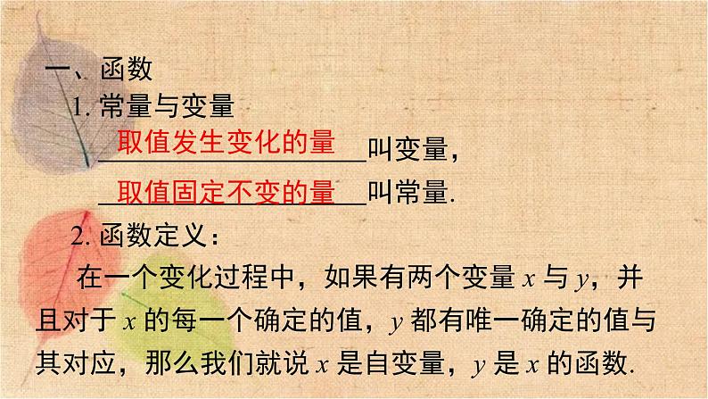 湘教版数学八年级下册 第4章 小结与复习 课件第2页