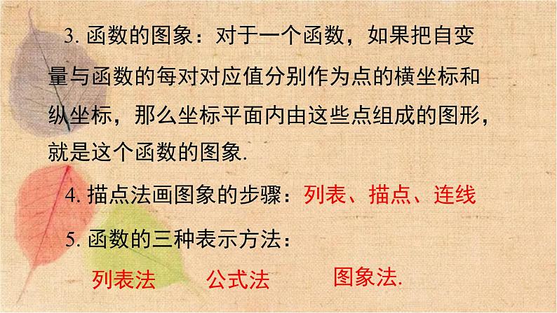 湘教版数学八年级下册 第4章 小结与复习 课件第3页