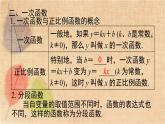 湘教版数学八年级下册 第4章 小结与复习 课件