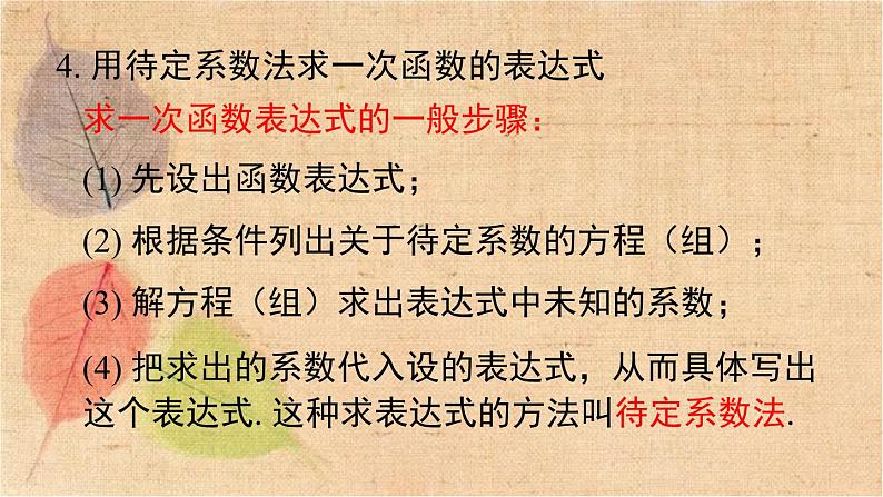 湘教版数学八年级下册 第4章 小结与复习 课件第7页