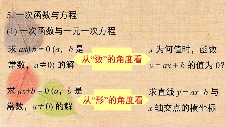 湘教版数学八年级下册 第4章 小结与复习 课件第8页