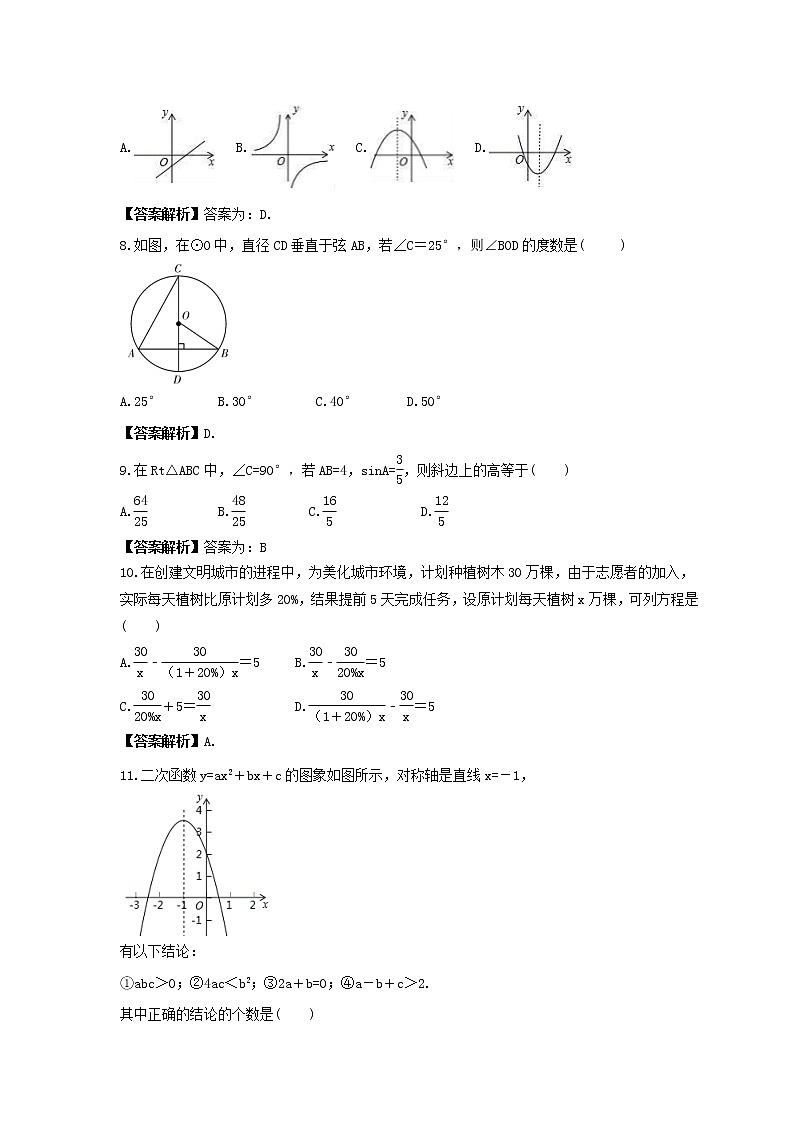 2023年广西桂林市中考数学适应性模拟试卷三（2份打包，教师版+原卷版）02