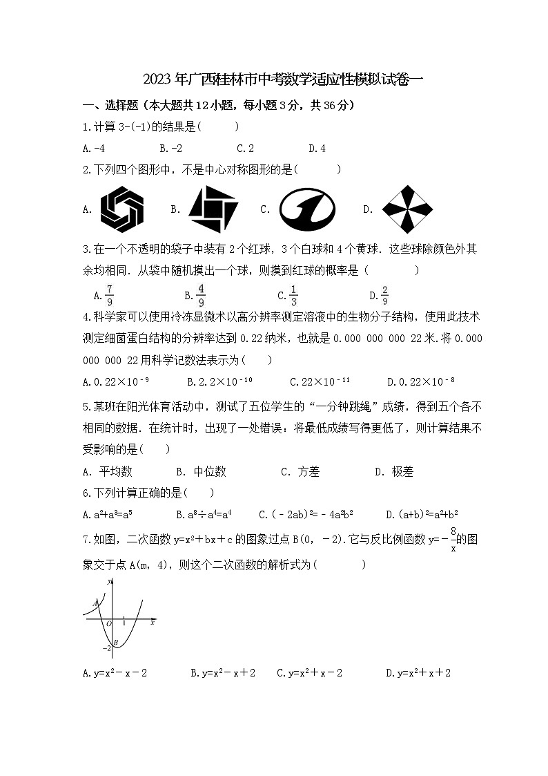 2023年广西桂林市中考数学适应性模拟试卷一（原卷版）第1页