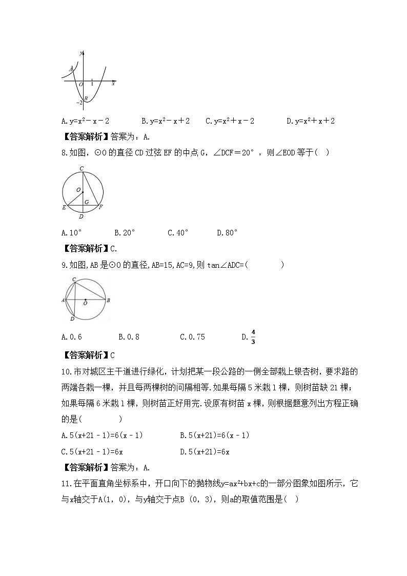 2023年广西桂林市中考数学适应性模拟试卷一（教师版）第2页