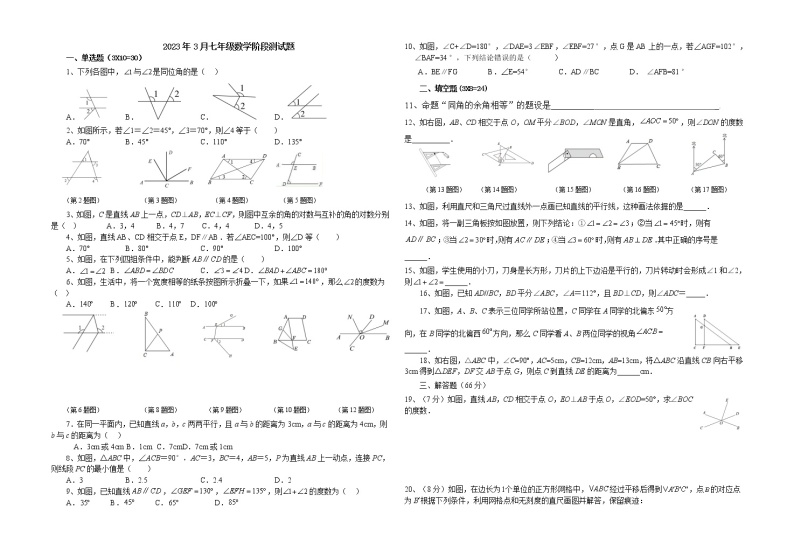 湖北省襄阳市襄州区2022-2023学年下学期七年级数学3月月考试题（无答案）01