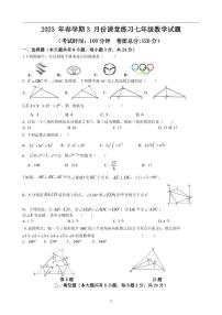 江苏省盐城市盐都区2022-2023学年七年级下学期第一次月考数学试卷