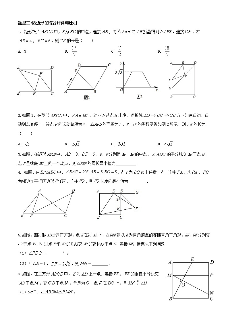 2023年中考数学模块复习培优练习（几何计算与证明专题）第2页