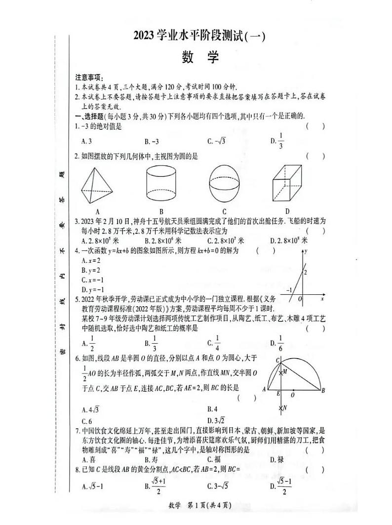 2023年河南省安阳市九年级一模数学试卷及答案01