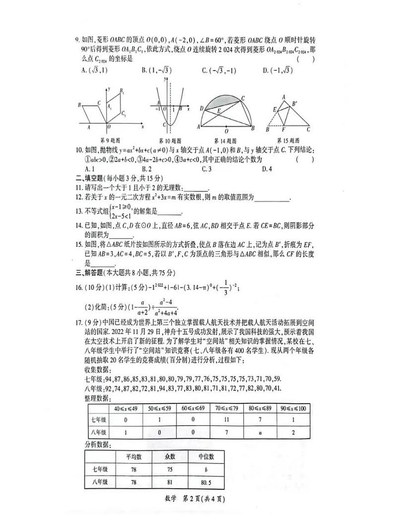 2023年河南省安阳市九年级一模数学试卷及答案02