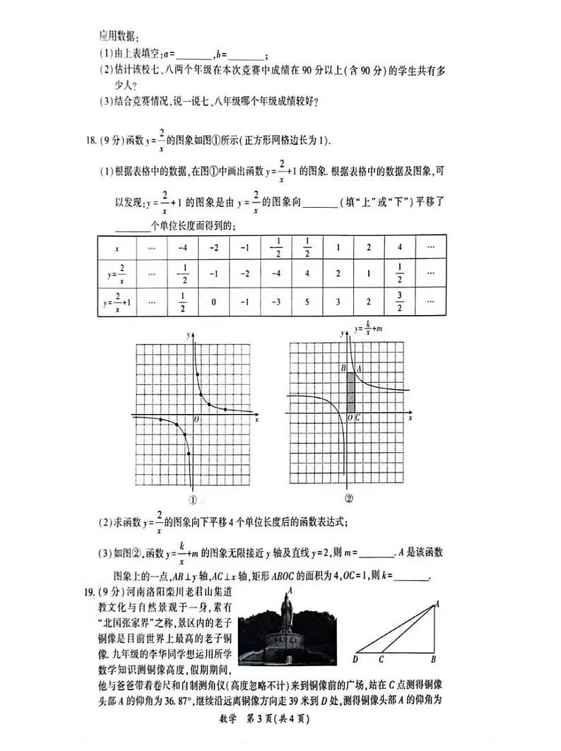 2023年河南省安阳市九年级一模数学试卷及答案03
