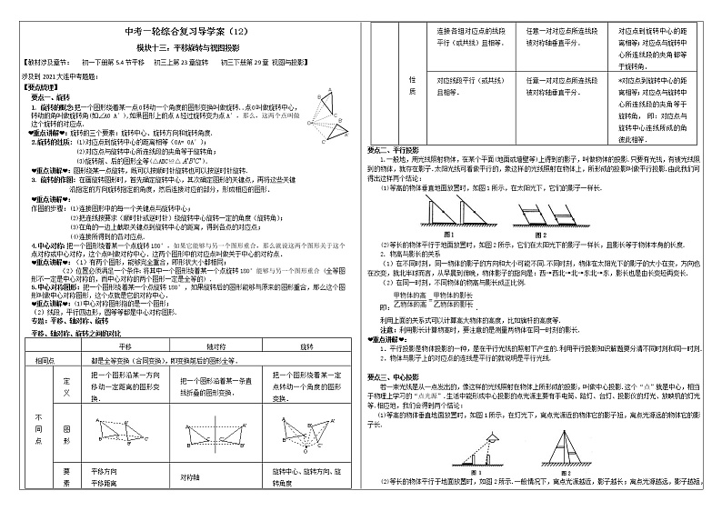 中考一轮综合复习导学案（12）平移旋转与视图投影01
