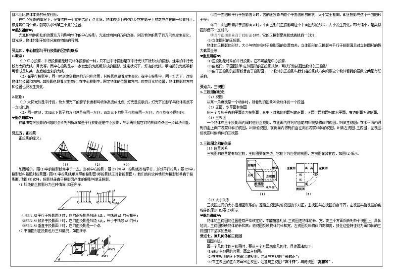 中考一轮综合复习导学案（12）平移旋转与视图投影02