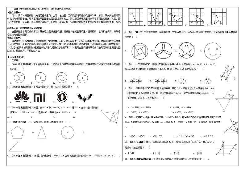 中考一轮综合复习导学案（12）平移旋转与视图投影03