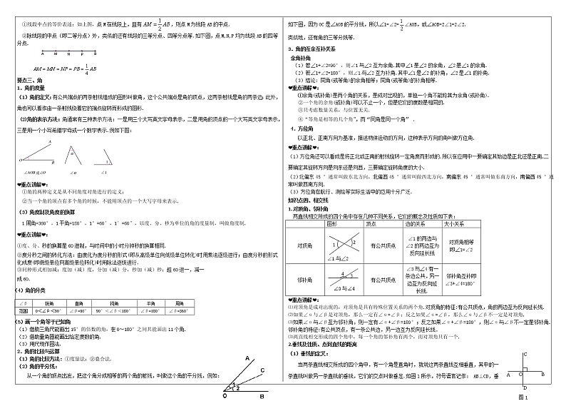 中考一轮综合复习导学案（11）几何初步与相交平行第2页