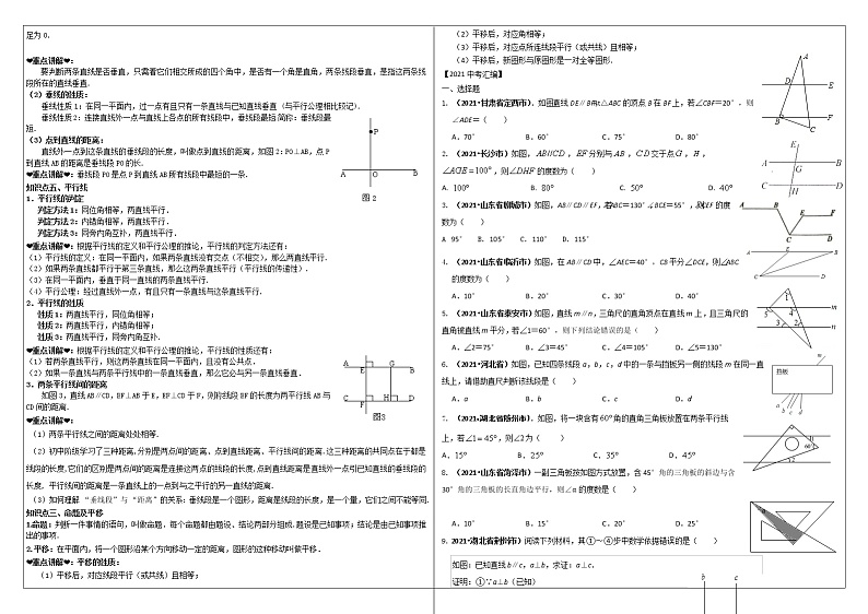 中考一轮综合复习导学案（11）几何初步与相交平行第3页