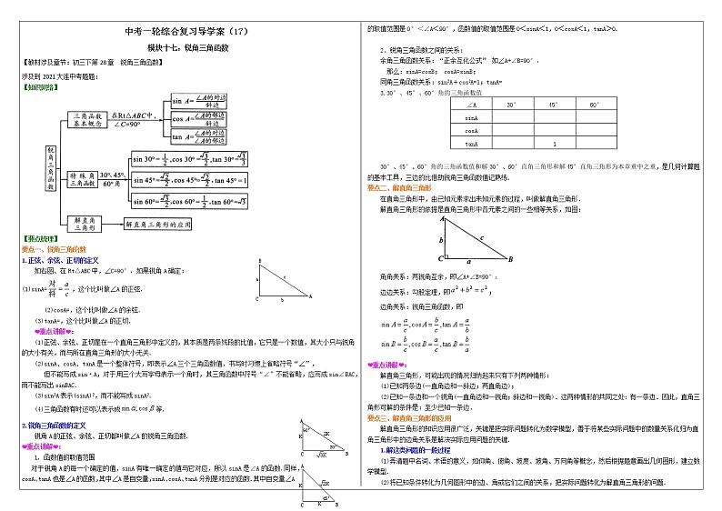 中考一轮综合复习导学案（17）锐角三角函数01
