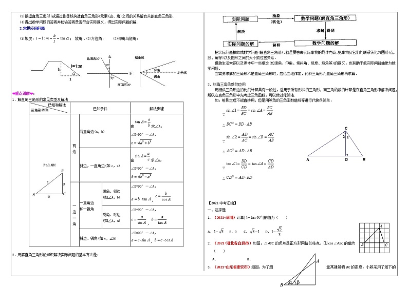 中考一轮综合复习导学案（17）锐角三角函数02