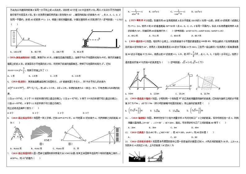 中考一轮综合复习导学案（17）锐角三角函数03