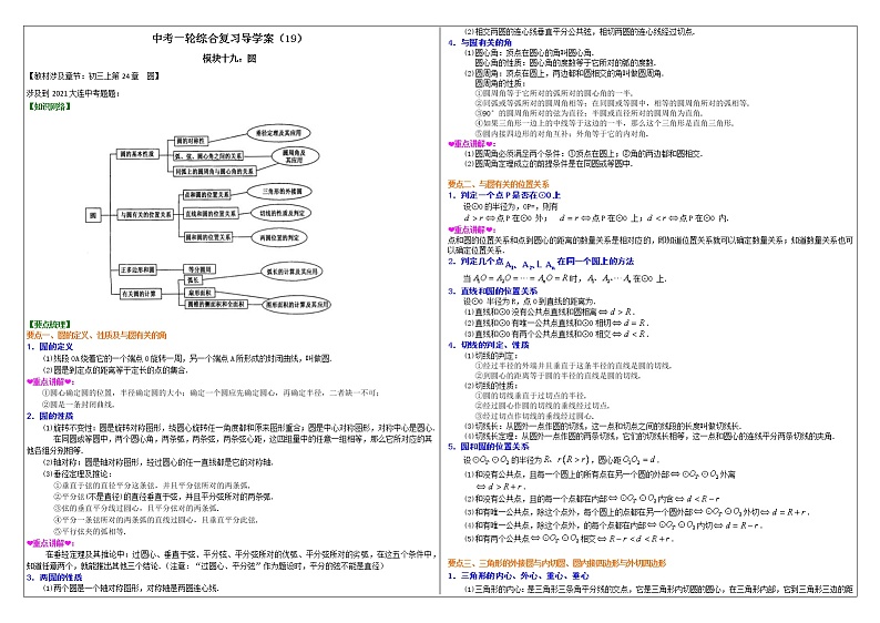 中考一轮综合复习导学案（19）圆01