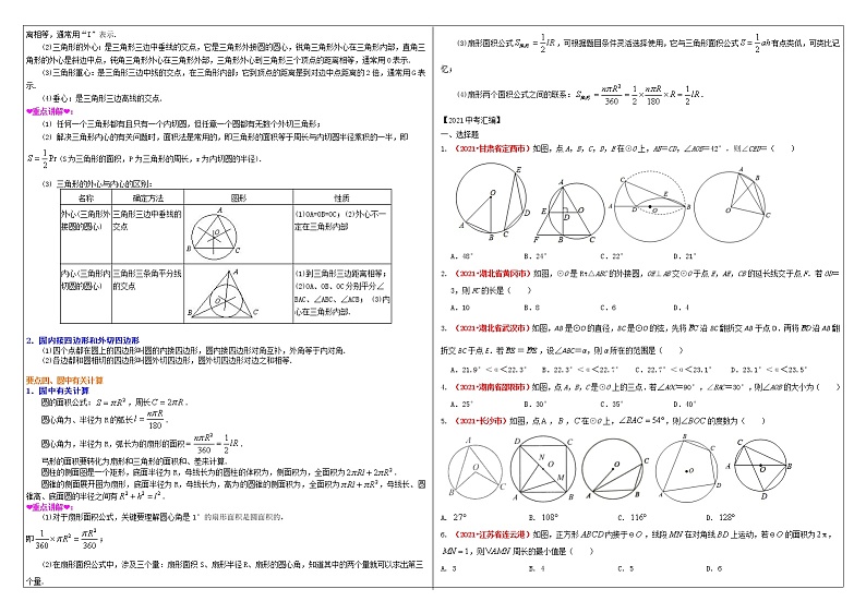 中考一轮综合复习导学案（19）圆02