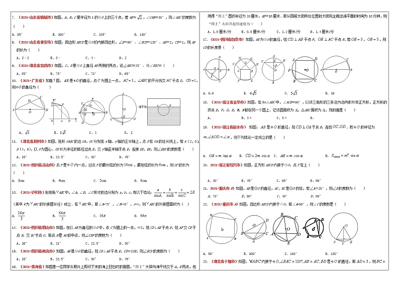 中考一轮综合复习导学案（19）圆03