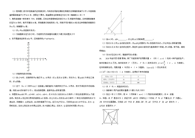 2023年九年级中考数学专项训练——二次函数的实际应用第2页