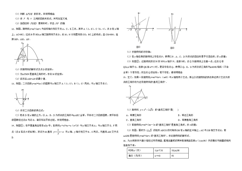 2023年九年级中考数学专项训练——二次函数的实际应用第3页