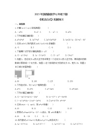 初中数学浙教版七年级下册3.4 乘法公式综合训练题