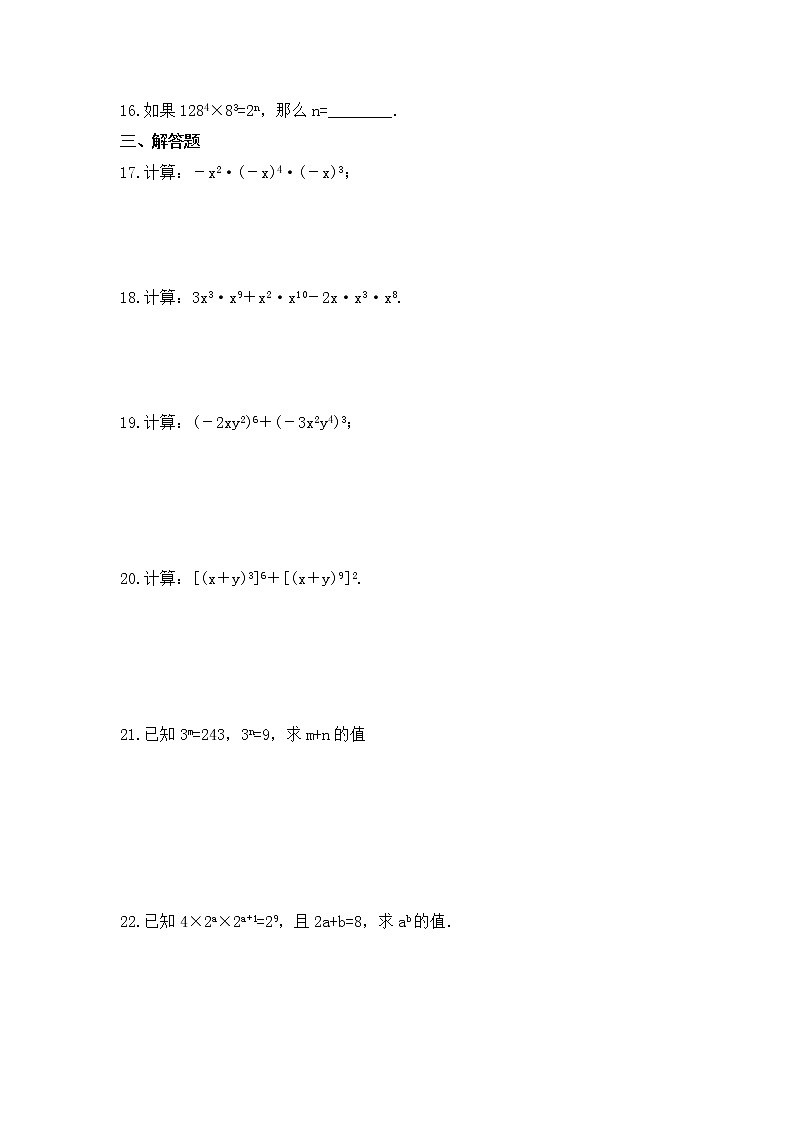 2023年浙教版数学七年级下册《同底数幂的乘法》拓展练习(含答案)第2页