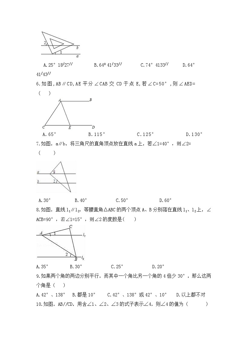 2023年浙教版数学七年级下册《平行线的性质》拓展练习(含答案)第2页