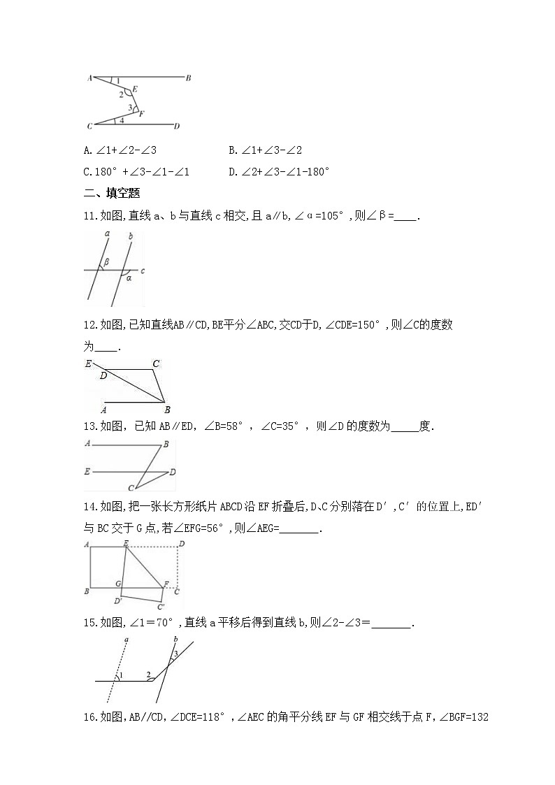 2023年浙教版数学七年级下册《平行线的性质》拓展练习(含答案)第3页