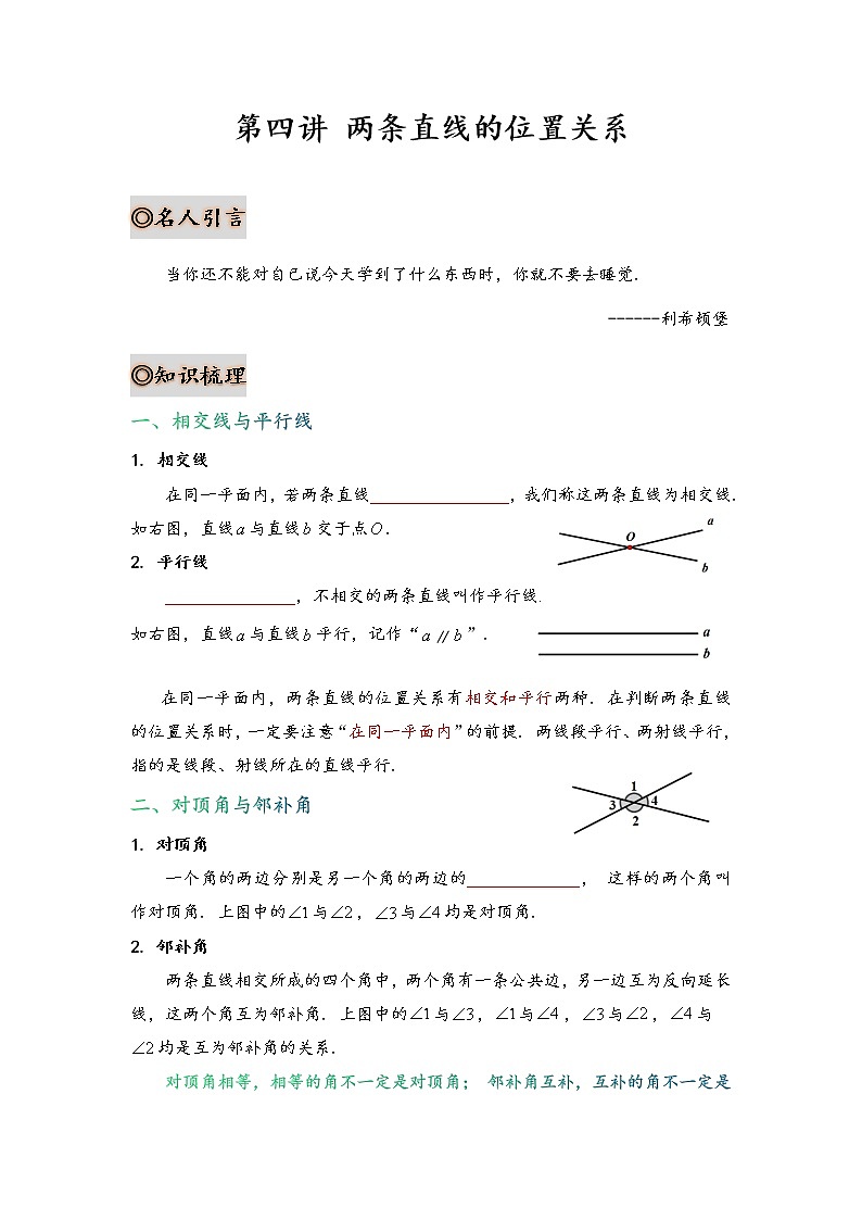 第四讲 两条直线的位置关系第1页