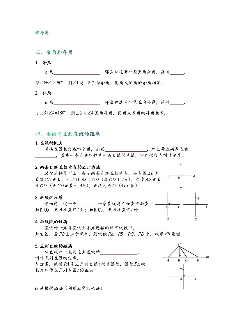 第四讲 两条直线的位置关系第2页