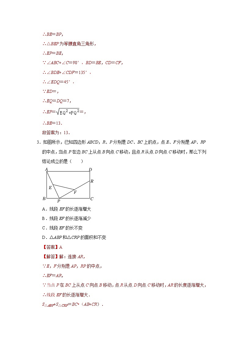 专题02  中线四大模型在三角形中的应用（能力提升）-备战中考数学《重难点解读•专项训练》（全国通用）02