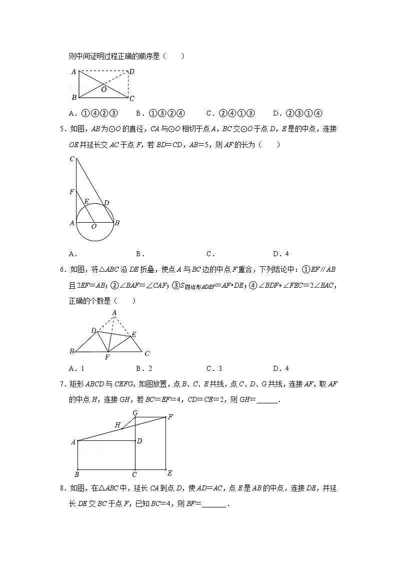 专题02  中线四大模型在三角形中的应用（能力提升）-备战中考数学《重难点解读•专项训练》（全国通用）02